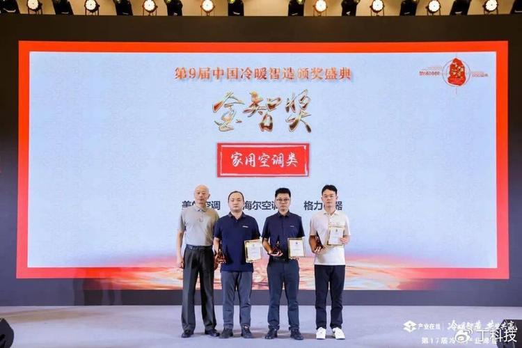 珠海格力电器股份青岛海尔空调器有限总公司广东美的制冷设备