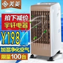 【家用冷气扇】_生活电器价格_最新最全生活电器返利优惠_一淘网